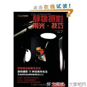 美国摄影用光教程读后感10篇