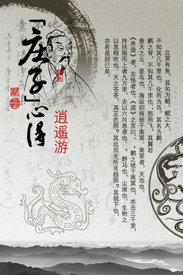 最新的庄子名言大全