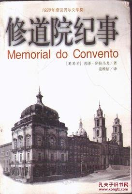 最新的《修道院纪事》小说书摘