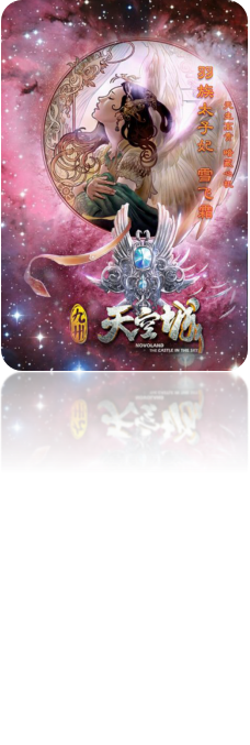 最新的《九州·天空城》经典语录