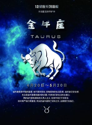 金牛座的性格分析