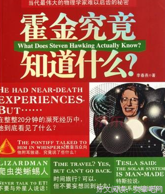 霍金的浪漫。