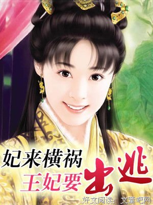 最新的《王妃嫁到：腹黑王爷接招》经典句子大全
