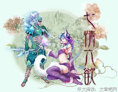 杂乱的七情六欲