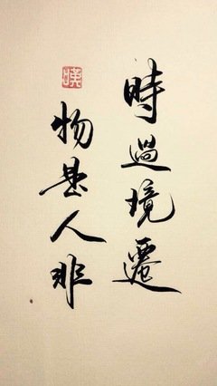 生梦·笑忘的句子