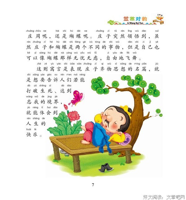 最经典的《笠翁对韵》语录摘抄大全