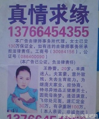 婆家要我借精生子