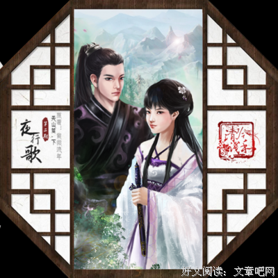夜行歌（上下）的读后感10篇