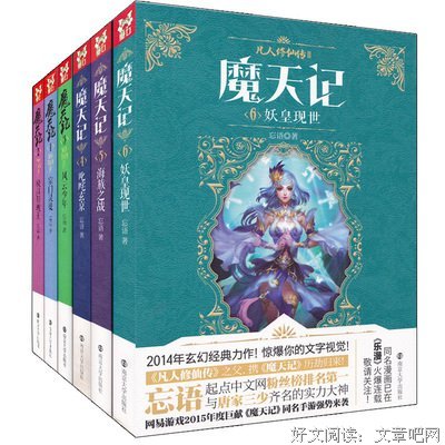 《魔天记3·风云少年》读后感精选10篇