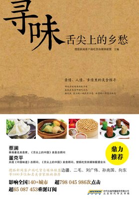 《寻味：舌尖上的乡愁》经典读后感10篇