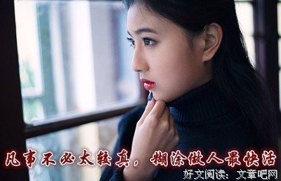 做人不必太长情