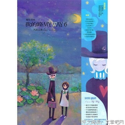 《我的路6》读后感10篇