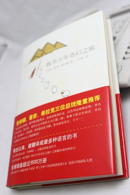 最经典的《牧羊少年奇幻之旅》经典句子