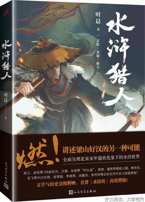 水浒猎人的读后感10篇
