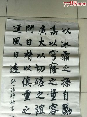 关于弘一的格言