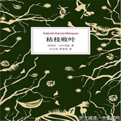 加西亚·马尔克斯名句欣赏