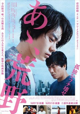 《啊，荒野 后篇》影评精选10篇