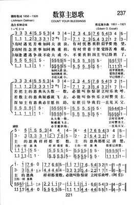 数算主恩（复活节群口相声）