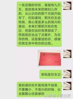我找男闺蜜借钱了……