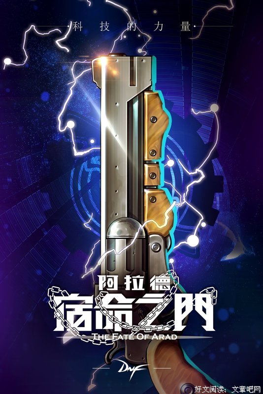 《阿拉德：宿命之门》好看吗？经典观后感10篇