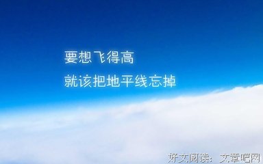 甘心情愿格言警句