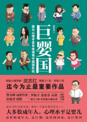 武志红巡讲 | 第37集：全能自恋，无所不能的全能感