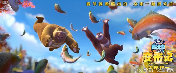 《熊出没·变形记》的观后感10篇