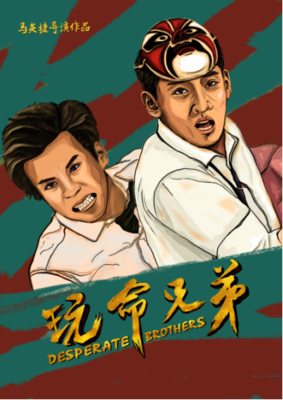 《玩命局中局》的影评10篇