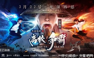 《忍者传说之高校争霸》经典观后感10篇