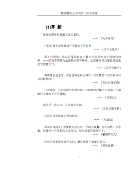大仲马名句欣赏