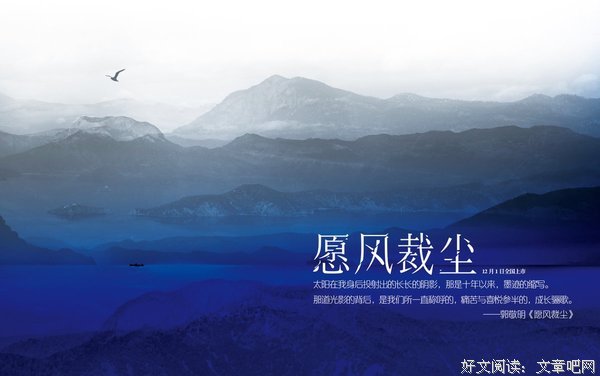 《愿风裁尘》小说摘抄