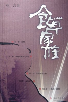 最经典的《食草家族》经典语录