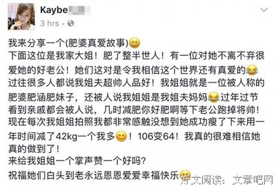 “你这么胖，配不上你的帅老公！”