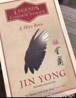 《射雕》英译版《秃鹫英雄传奇》会垮掉吗？