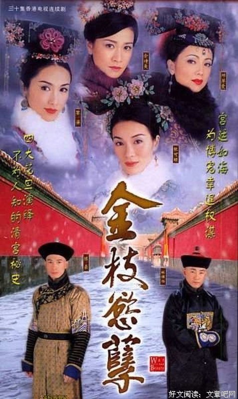 《金枝欲孽》经典的句子