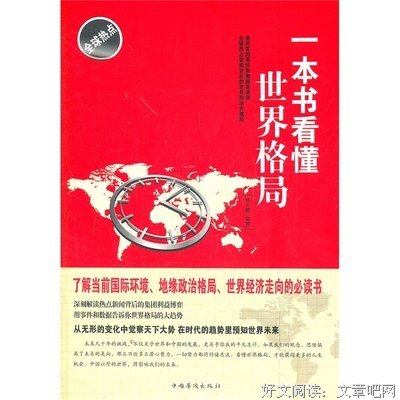 《用经济思维看懂世界格局》读后感10篇