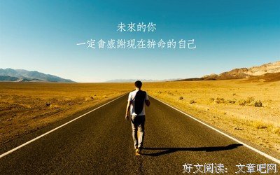 是什么阻碍你获取人生的自由