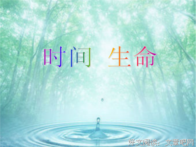 春天，生命，爱（为你诵读）