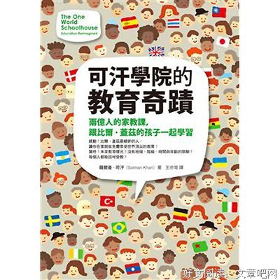 可汗学院：一目了然孩子的知识点