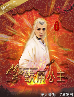《大梦西游2铁扇公主》的影评10篇