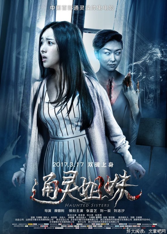 《通灵姐妹》经典观后感10篇