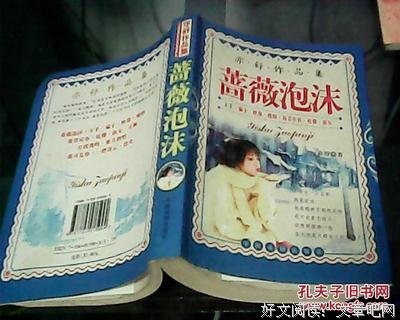蔷薇泡沫读后感10篇