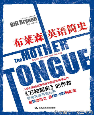 最新的比尔·布莱森名句欣赏
