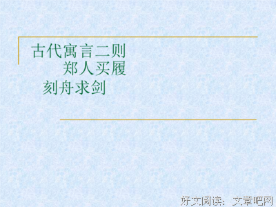 关于刻舟求剑的语句