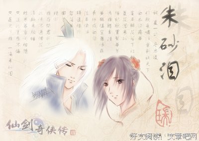 关于朱砂泪的格言