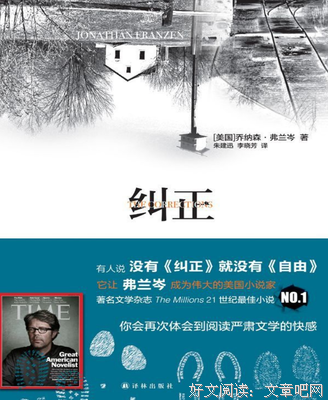 乔纳森·弗兰岑精彩语录