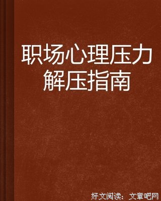 职场书面沟通完全指南的读后感10篇
