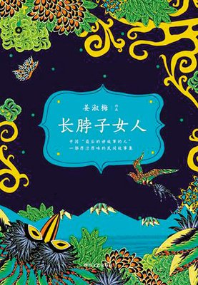 关于姜淑梅的名句摘抄
