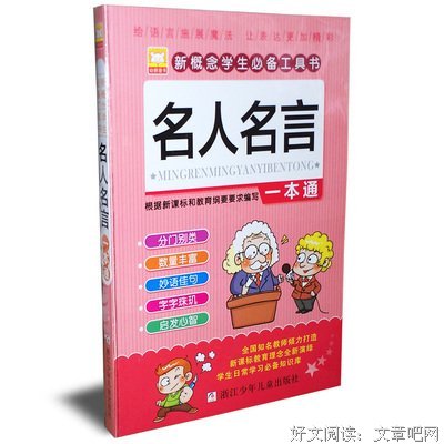 最新的《新概念作文》经典名句大全