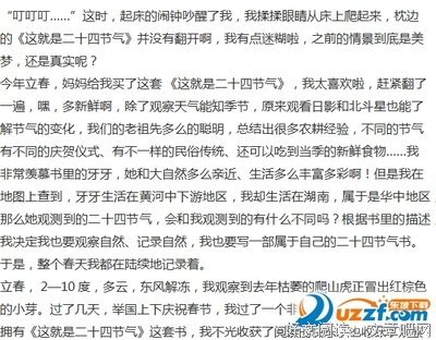 食帖20：食帖的节气食桌读后感10篇